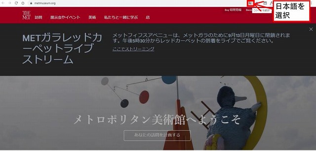 メトロポリタン美術館日本語選択