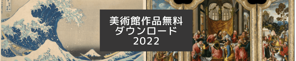 オルセー 美術館 作品 ダウンロード方法 有名代表作品や絵画の見どころがバーチャル閲覧で 34の美術館 作品フリー素材無料ダウンロード一覧 最新22