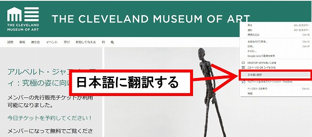 【グリーブランド美術館】日本語変換する