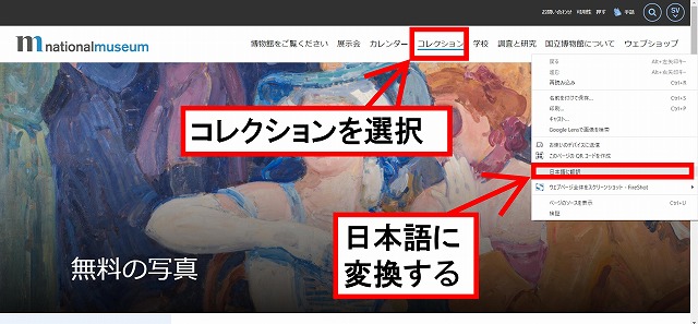 スウェーデン国立美術館公式サイト日本語に変換